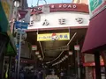 東大阪布施本町商店街振興組合の写真_115909