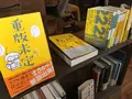 本の読める店 fuzkueの写真_116875