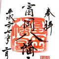 富岡八幡宮の写真_117443