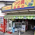 森釣具店の写真_118453