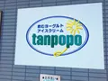みるく工房たんぽぽ 長坂牧場内工場直売店の写真_120984
