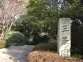 三景園の写真_122061