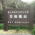 登龍峠展望台の写真_122420