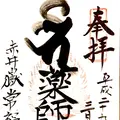 常福寺 東北三十六不動霊場三十六番札所の写真_122454