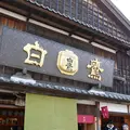 おはらい町の写真_123068