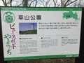 草山公園の写真_124038