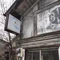 タミゼ クロイソの写真_124142