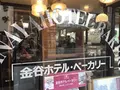 （株）金谷ホテルベーカリーの写真_125493