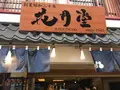 浅草花月堂 本店の写真_126272