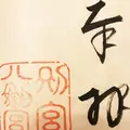 上知我麻神社の写真_127394