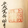 上知我麻神社の写真_127395