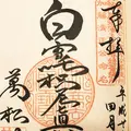 亀岳林 万松寺の写真_127406