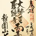 稲園山七寺の写真_127419