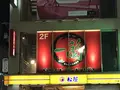 一蘭 六本木店の写真_127730