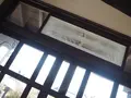 庄屋の館の写真_128960