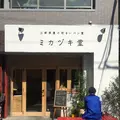 ミカヅキ堂の写真_131424
