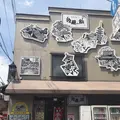谷中ぎんざ（谷中銀座商店街）の写真_133270