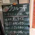 グリル一平 三宮店の写真_134467