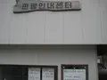 対馬ふるさと伝承館の写真_136466