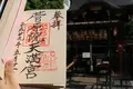 菅原院天満宮神社の写真_138034