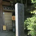 報国寺（竹寺）の写真_139467