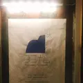 ヨヨナムの写真_141659
