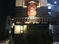 野田岩 麻布飯倉本店の写真_143218
