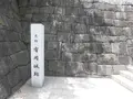 有岡城跡の写真_144470