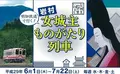 明知鉄道 グルメ列車の写真_144657