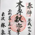 春日山林泉寺の写真_145300