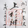 上杉神社の写真_145308