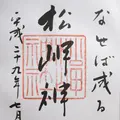 松岬神社の写真_145309
