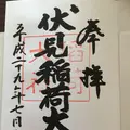 伏見稲荷大社の写真_146591