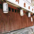 柴又の写真_147457