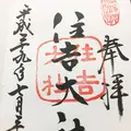 住吉大社の写真_147750