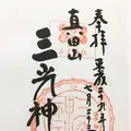三光神社の写真_147766