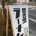 りんすず食堂の写真_148400