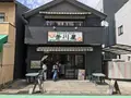 芳川屋の写真_150141