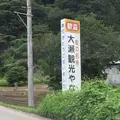 大瀬観光やなの写真_150465