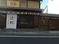 平等院表参道の写真_152532