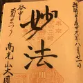 大円寺の写真_154060