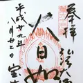 宝生院の写真_154218