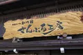 さんぷる工房の写真_154335