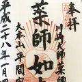 平間寺（川崎大師）の写真_155148