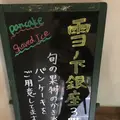 雪ノ下 銀座店の写真_157342