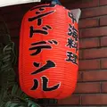コシード デ ソルの写真_160643