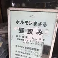 ホルモンの店 まさるの写真_160816