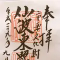 仙波東照宮の写真_160953