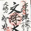智恩寺の写真_162203
