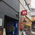 香港麺新記の写真_162976